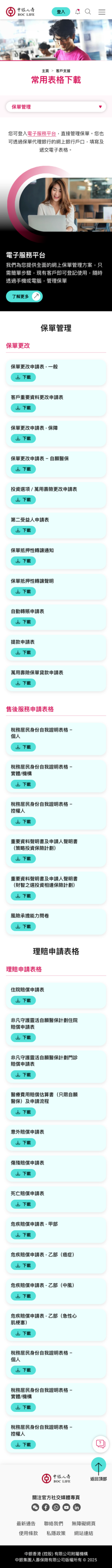 Mobile Download Forms